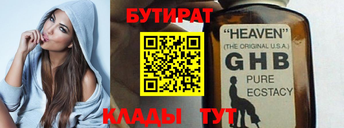 Бутират Butirat  Вход с VPN  Чернушка 
