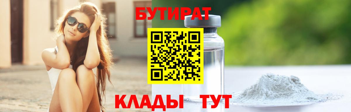 БУТИРАТ жидкий экстази Чернушка
