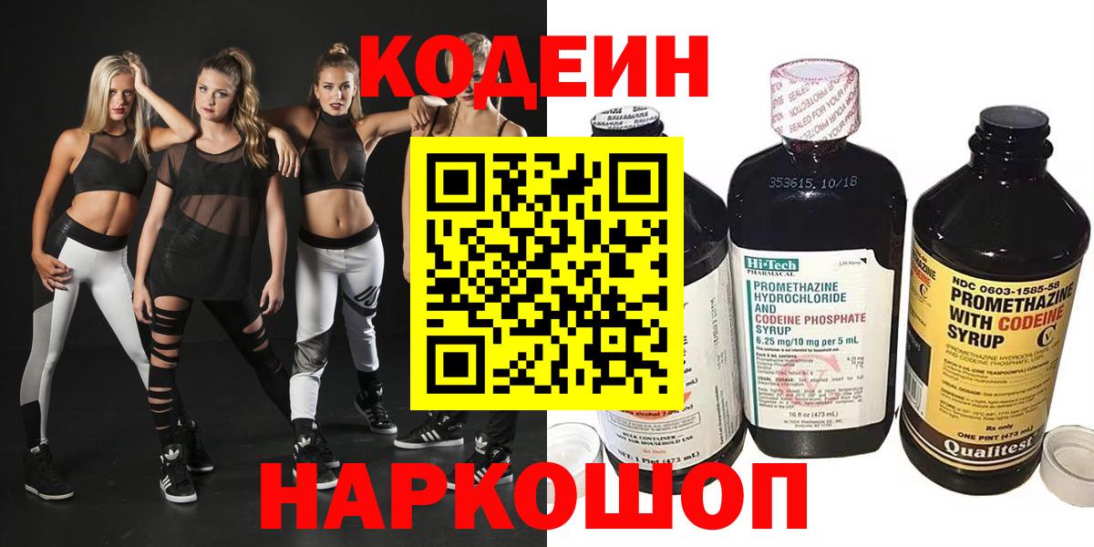 Кодеин Purple Drank Чернушка