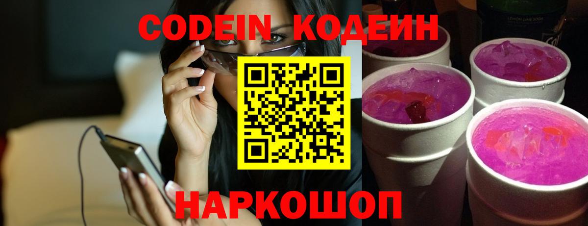 Кодеиновый сироп Lean напиток Lean (лин)  Кодеиновый сироп Lean напиток Lean (лин)  Чернушка  Вход с VPN 