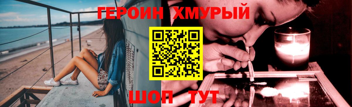 Героин хмурый Чернушка