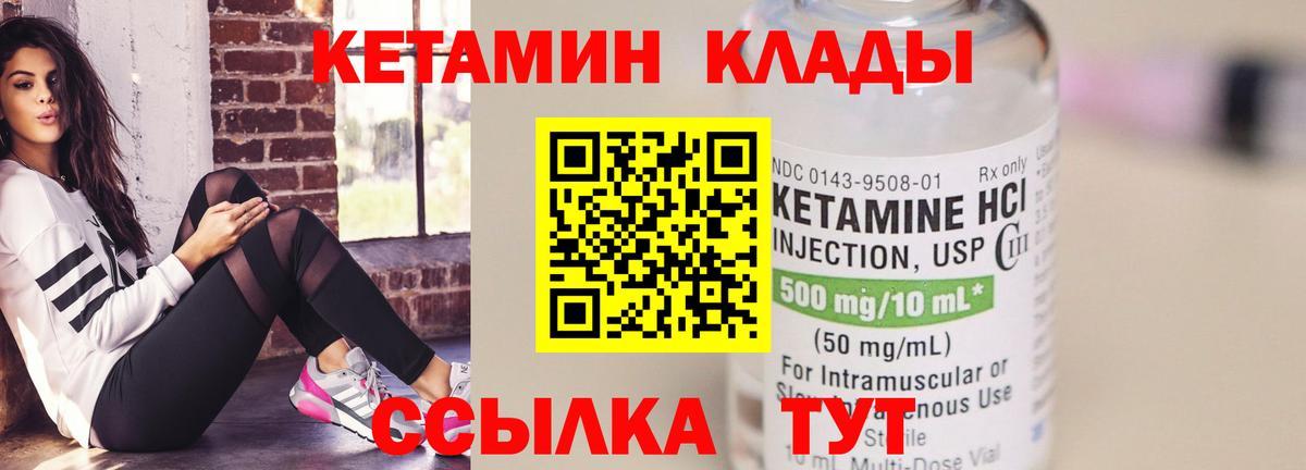 Кетамин ketamine  Вход с VPN  Чернушка 