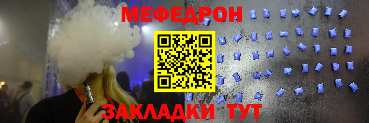 МЯУ-МЯУ mephedrone  МЯУ-МЯУ  Чернушка  Вход с VPN  МЯУ-МЯУ кристаллы 