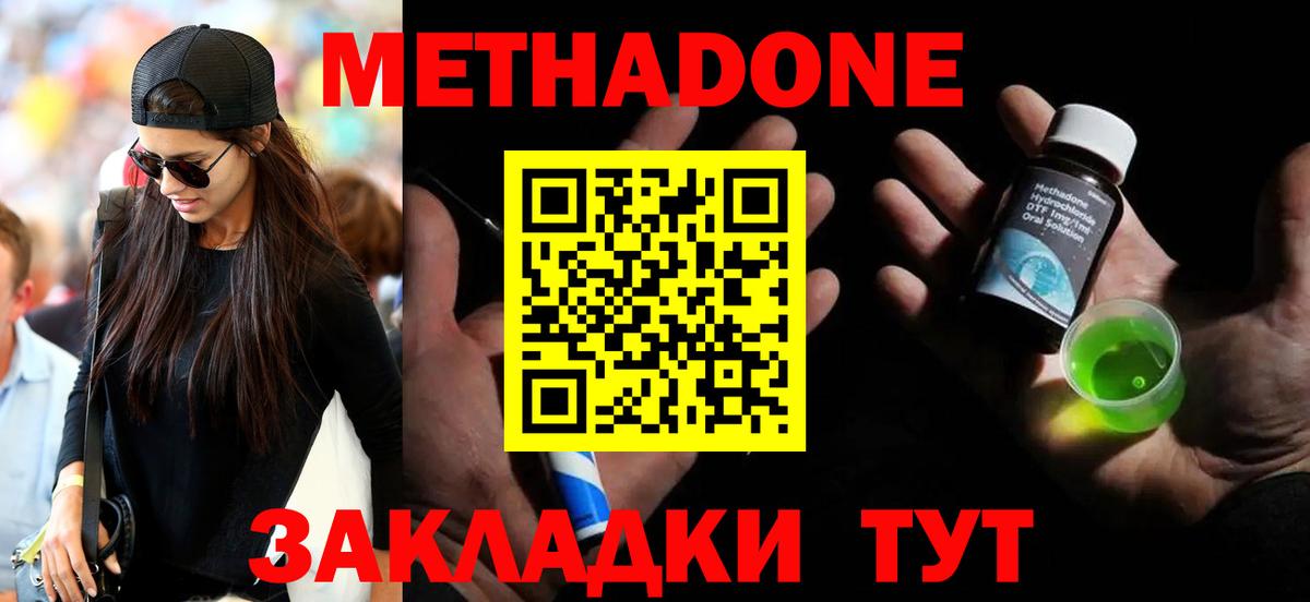 Чернушка  МЕТАДОН methadone  Метадон VHQ  Вход с VPN 